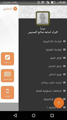 المدارس السعودية الأهلية скриншот 6