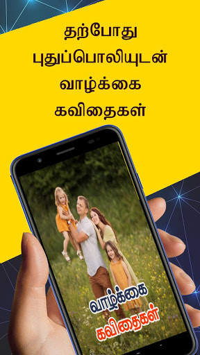 Vazhkai Kavithaigal - Tamil screenshot 1
