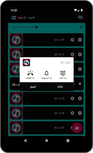 أغاني تيك توك 2021 رنات ونغمات بدون انترنت 15 تصوير الشاشة