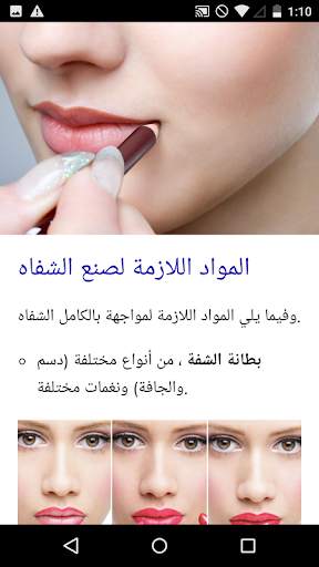 دورة ماكياج 4 تصوير الشاشة