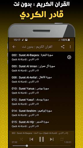 Peshawa Qadr Al-Kurdi Quran Offline screenshot 2