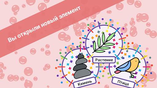 Алхимия — Смешивай и открывай! скриншот 7