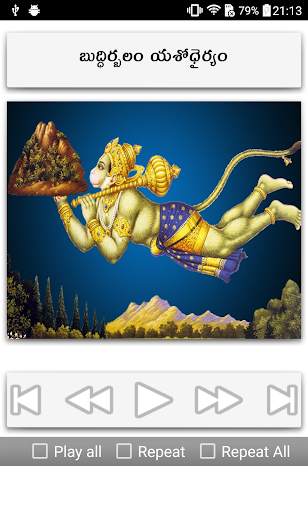 Hanuman Songs Telugu screenshot 4