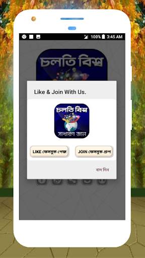 চলতি বিশ্ব সাধারন জ্ঞান প্রশ্নোত্তর sadharon gan скриншот 16