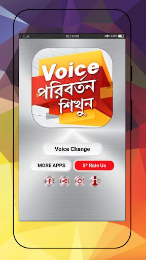 Voice পরিবর্তন শিখুন | Voice Change in Bengali скриншот 1