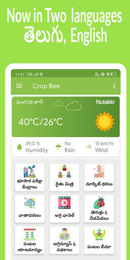 Crop Bee -వ్యవసాయం, Telugu, Agriculture apps India скриншот 1