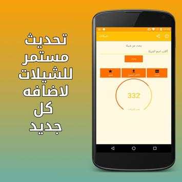 تحميل شيلات mp3 6 تصوير الشاشة