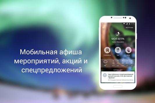Моя Югра скриншот 1