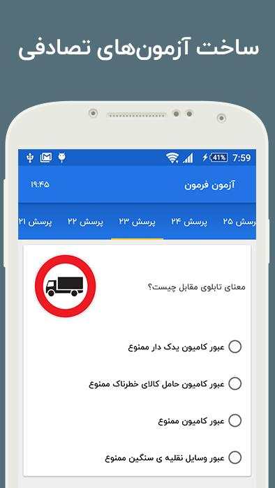 آزمون و آموزش آیین نامه فرمون 98 скриншот 2