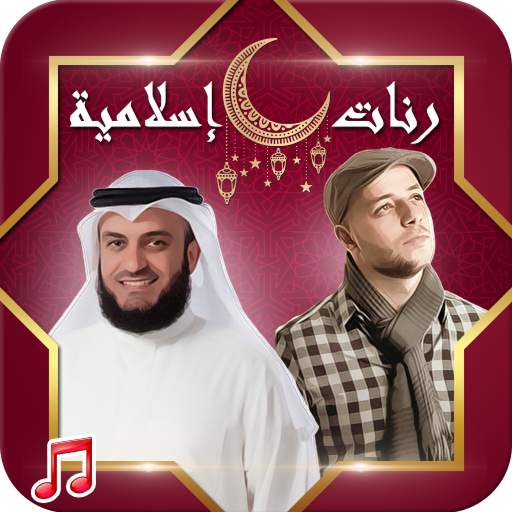 Popular Islamic Ringtones 1.6