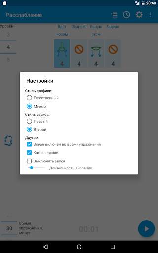 Дыхательный таймер скриншот 9