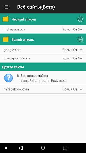 Тотальный Родительский Контрол скриншот 5