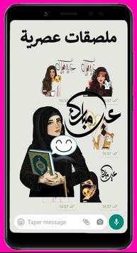 ملصقات عيد مبارك 2020 5 تصوير الشاشة