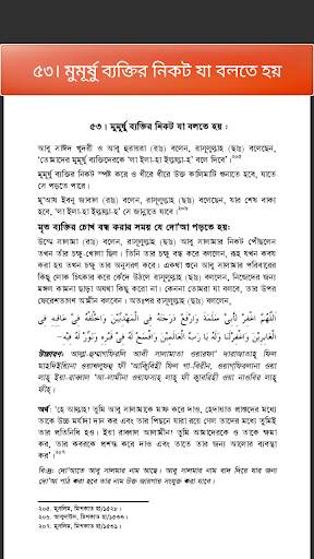 Bangla Dua Protidiner Dua скриншот 6