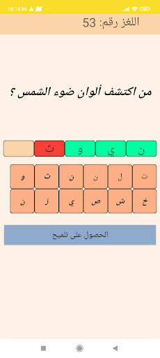 لعبة الغاز و اسئلة 2021 روعة 5 تصوير الشاشة