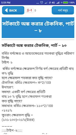 primary teacher exam guide-প্রাইমারি শিক্ষক নিয়োগ screenshot 8