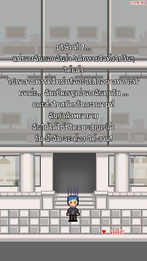 อย่าโดนไล่ออก! screenshot 8