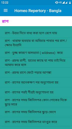 Homeo Repertorium - Bangla screenshot 3