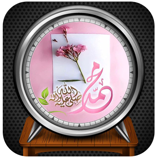 صور صيغ الصلاة على النبي أيقونة