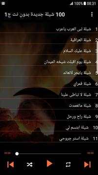100 شيلات 2019 بدون نت screenshot 2