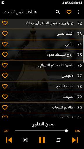 شيلات بدون انترنت ( 100 شيلة ) screenshot 7