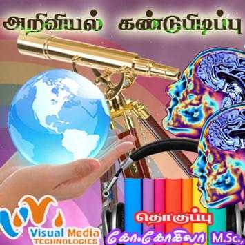 Science Invention (அறிவியல்) screenshot 1