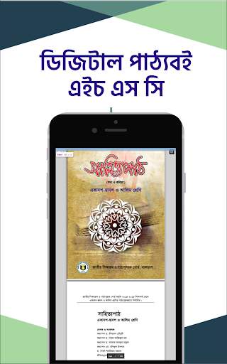 এইচএসসি সকল বই - একাদশ দ্বাদশ শ্রেণীর বই ২০২১ screenshot 2