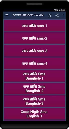 Good  night sms- শুভ রাত্রি এসএমএস screenshot 2