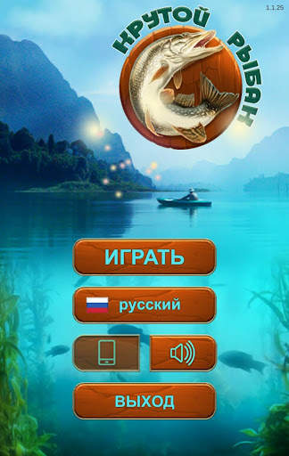 Крутой рыбак! На русском скриншот 8
