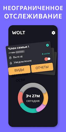 Онлайн-трекер и трекер последнего посещения - WOLT скриншот 1
