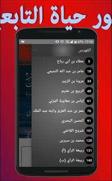 صور من حياة التابعين 2 تصوير الشاشة