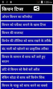 Kitchen Tips in Hindi screenshot 1