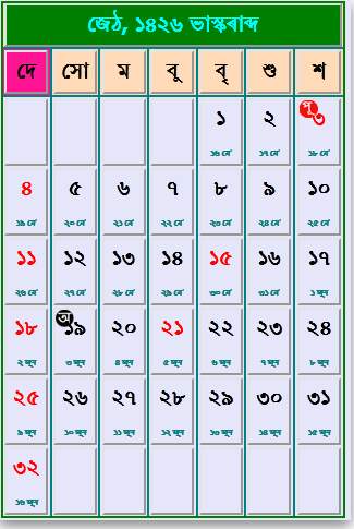 JOYMOTI - ASSAMESE CALENDAR screenshot 2