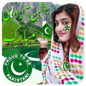 Pak Day 14th August Photo/Picture Editor Frames 3.3