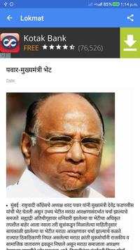 Lokmat Marathi News screenshot 1
