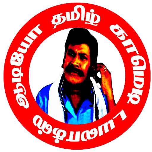 Tamil dialogues & Ringtones 13.1