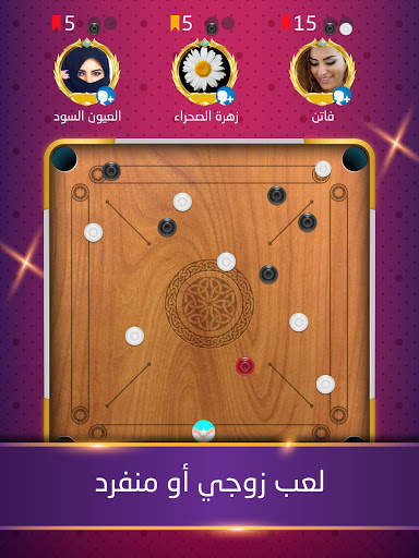 Carrom | كيرم - اللعبة العربية screenshot 10