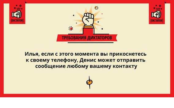 Диктаторы – Алкогольная игра скриншот 10
