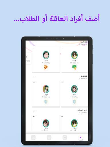 نقاط - مكافأة عن السلوك والمهام screenshot 6
