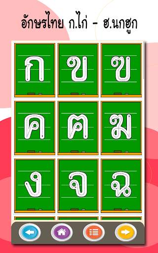 ฝึกเขียน ก.ไก่ - ฮ.นกฮูก อ.1-3 скриншот 9