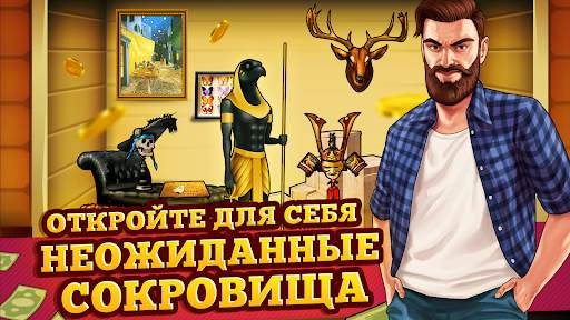 Bid Wars - Симулятор аукциона скриншот 4
