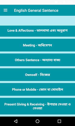 2000 English General Sentence -  ইংরেজি বলুন সহজে screenshot 3