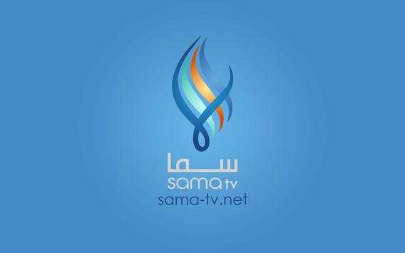 Sama TV screenshot 4