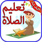 تعليم الصلاة والوضوء on 9Apps