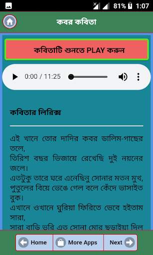 বিখ্যাত কবিতা আবৃত্তি - Bangla Kobita screenshot 3