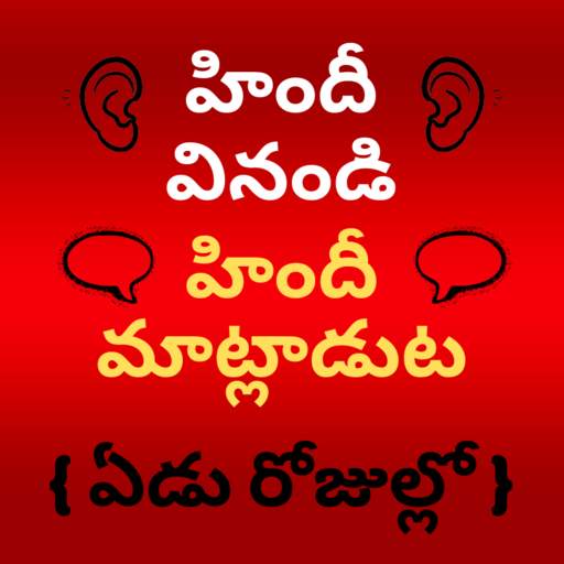 Learn Hindi through Telugu - Speak Hindi in Telugu 19.0