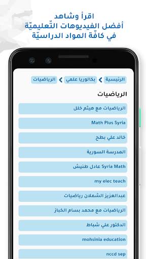 فراسة: أفضل المحتوى التعليمي للبكالوريا في سوريا screenshot 5