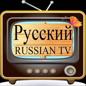Russian TV – РУССКИЙ TV screenshot 3