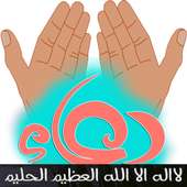 أدعية لإبعاد العين والسَّحر on 9Apps