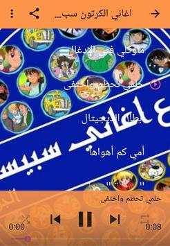 أغاني سبيس تون: اغاني الكرتون بدون نت screenshot 6